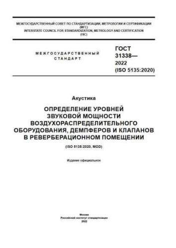GOST 31338-2022