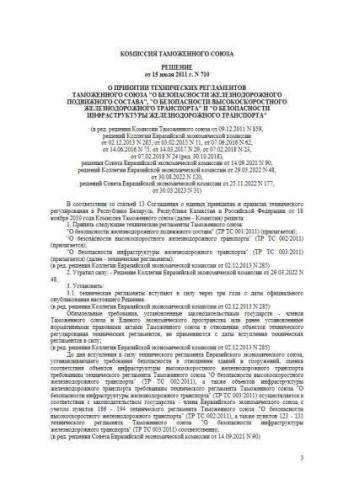 CU TR 002/2011
