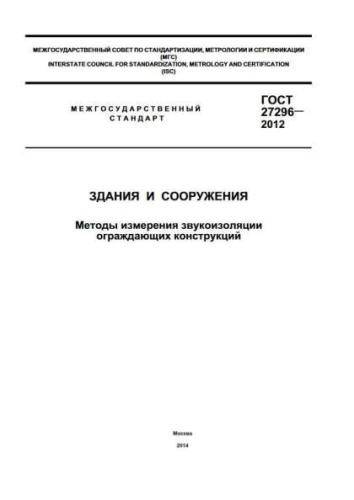GOST 27296-2012