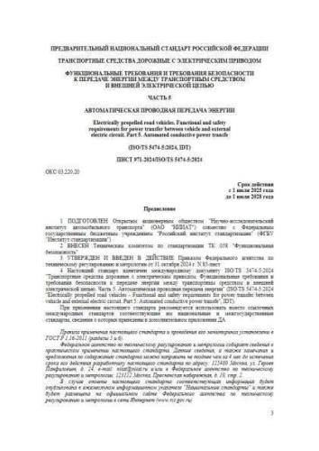 PNST 971-2024