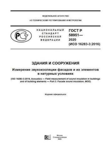 GOST R 58951-2020
