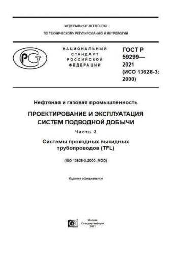 GOST R 59299-2021