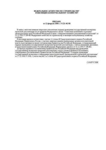Letter of Rosstroy of 13.02.2006 No. SK-462/08