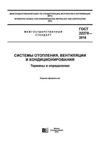 GOST 22270-2018