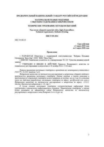 PNST 929-2024