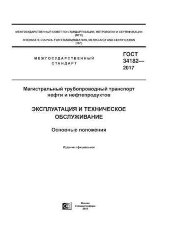 GOST 34182-2017
