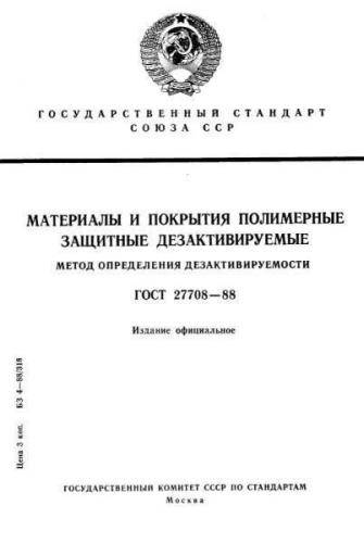 GOST 27708-88