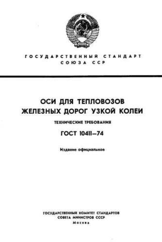 GOST 10411-74