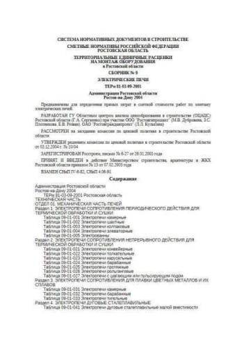 TERm-2001-09 Rostov region