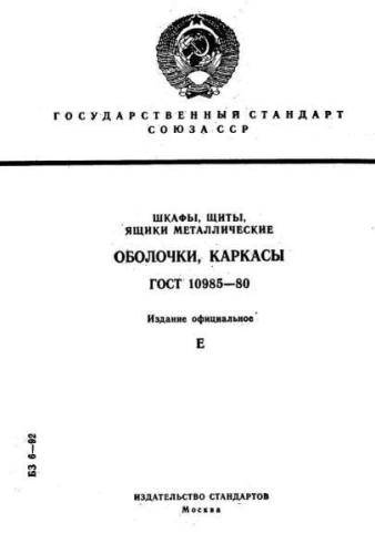GOST 10985-80