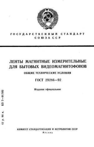GOST 29286-92
