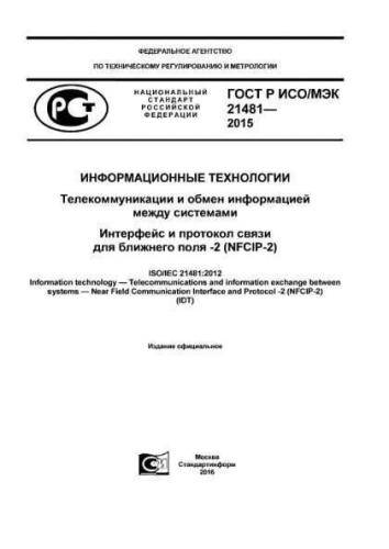 GOST R ISO/IEC 21481-2015