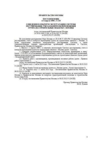 Moscow Government Regulation of 06.04.1999 No. 259