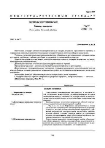 GOST 21027-75