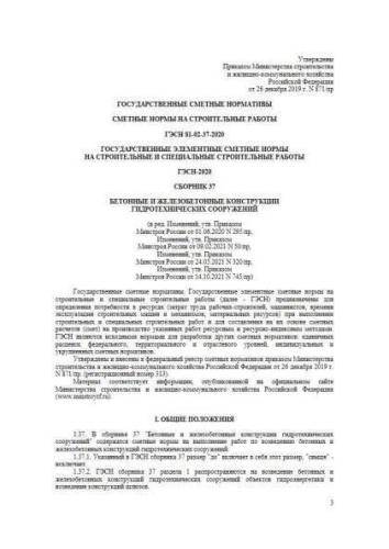 GESN-2020 Volume 37