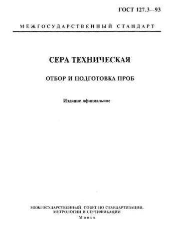 GOST 127.3-93