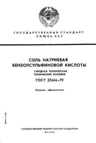 GOST 23614-79