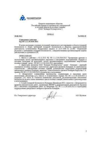 RD EO 1.1.2.29.1019-2015