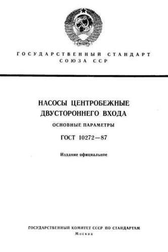 GOST 10272-87