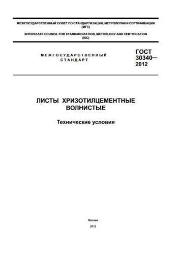 GOST 30340-2012