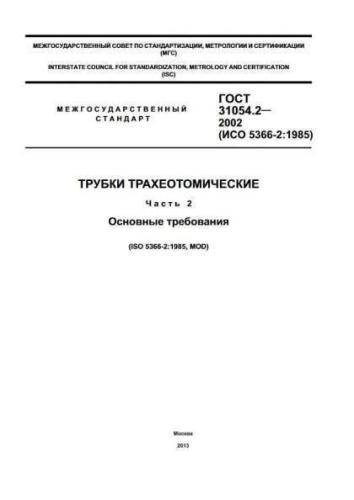 GOST 31054.2-2002