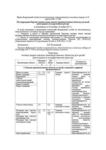 Decree of Rostekhnadzor of 25.04.2006 No. 389