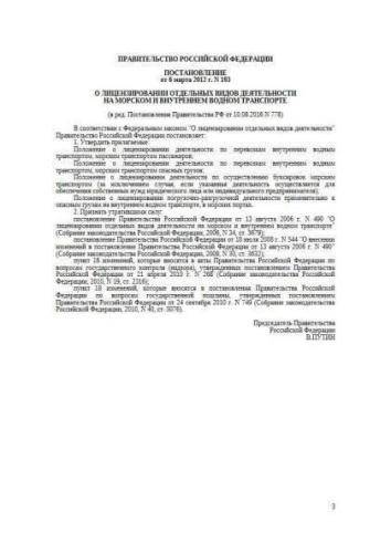 Russia Government Regulation of 06.03.2012 No. 193
