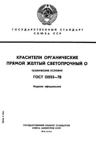 GOST 13553-78