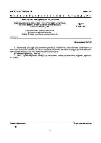 GOST 2.761-84