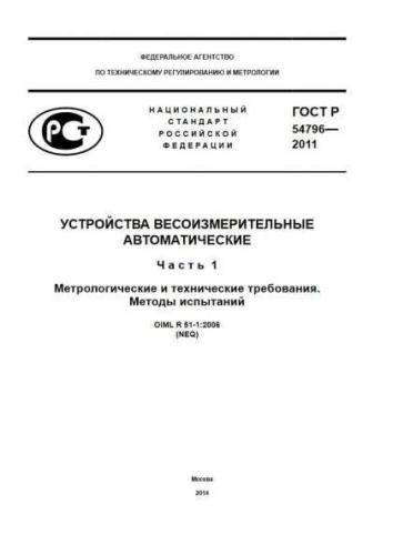 GOST R 54796-2011