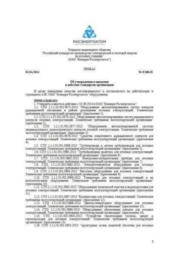 STO 1.1.1.01.001.0878-2013