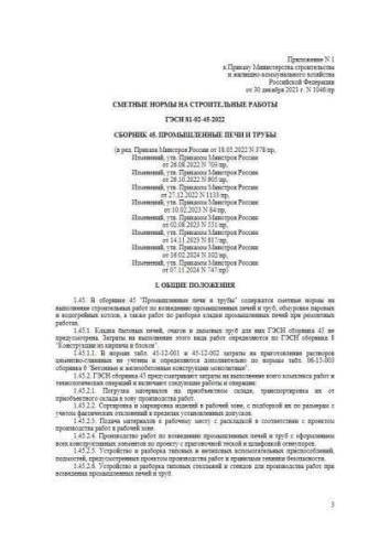 GESN-2022 Volume