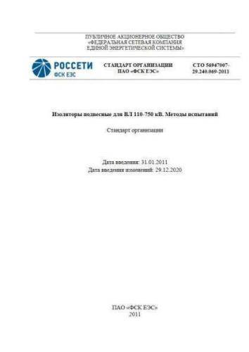 STO 56947007-29.240.069-2011