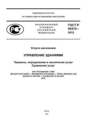 GOST R 55373-2012