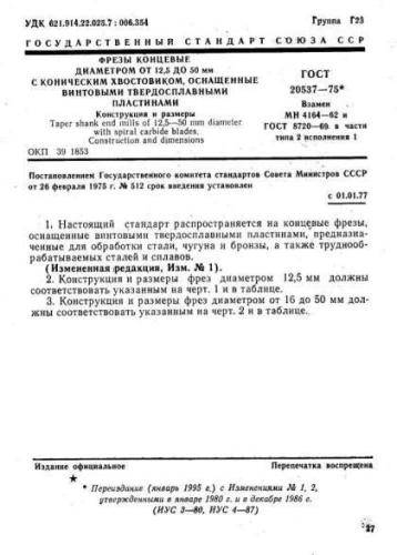 GOST 20537-75