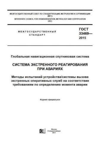 GOST 33469-2015