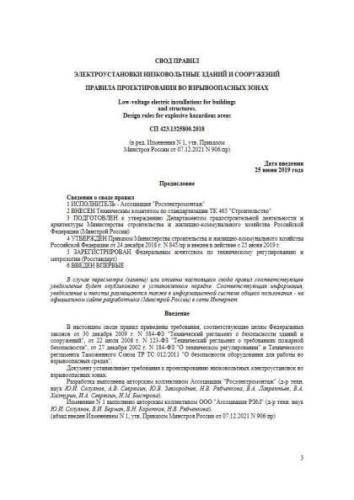 SP 423.1325800.2018