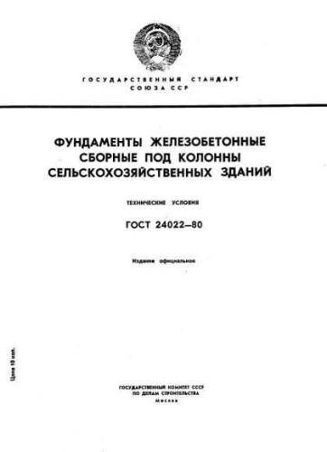 GOST 24022-80