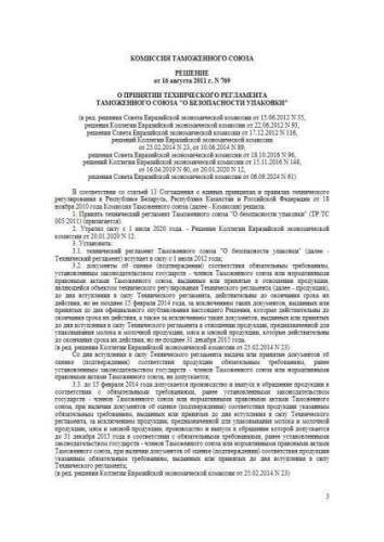 CU TR 005/2011