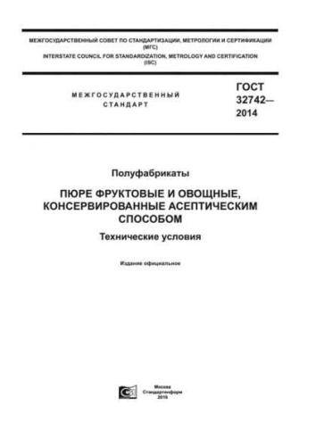GOST 32742-2014