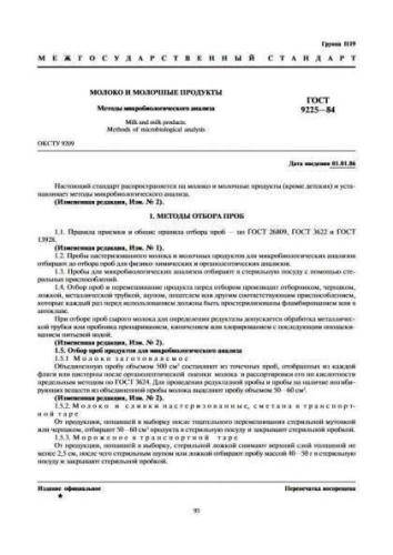 GOST 9225-84