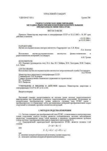 OST 34-72-652-83