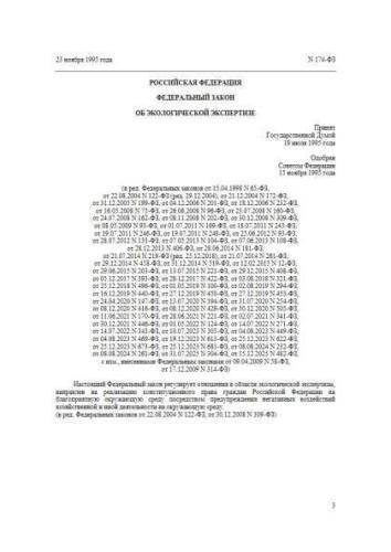 Federal law of 23.11.1995 No. 174-FZ
