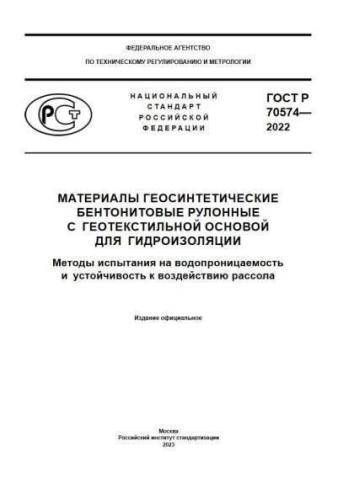 GOST R 70574-2022