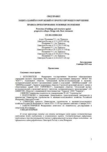 SP 385.1325800.2018