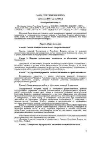 Law of Belarus Republic of 15.06.1993 No. 2403-XII