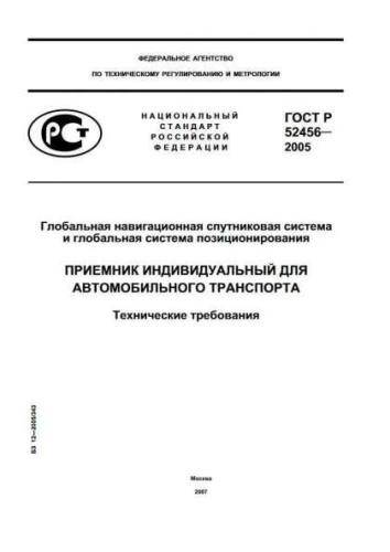 GOST R 52456-2005