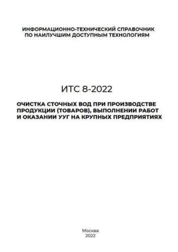 ITS 8-2022
