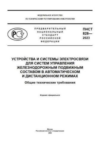 PNST 828-2023