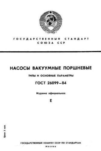 GOST 26099-84